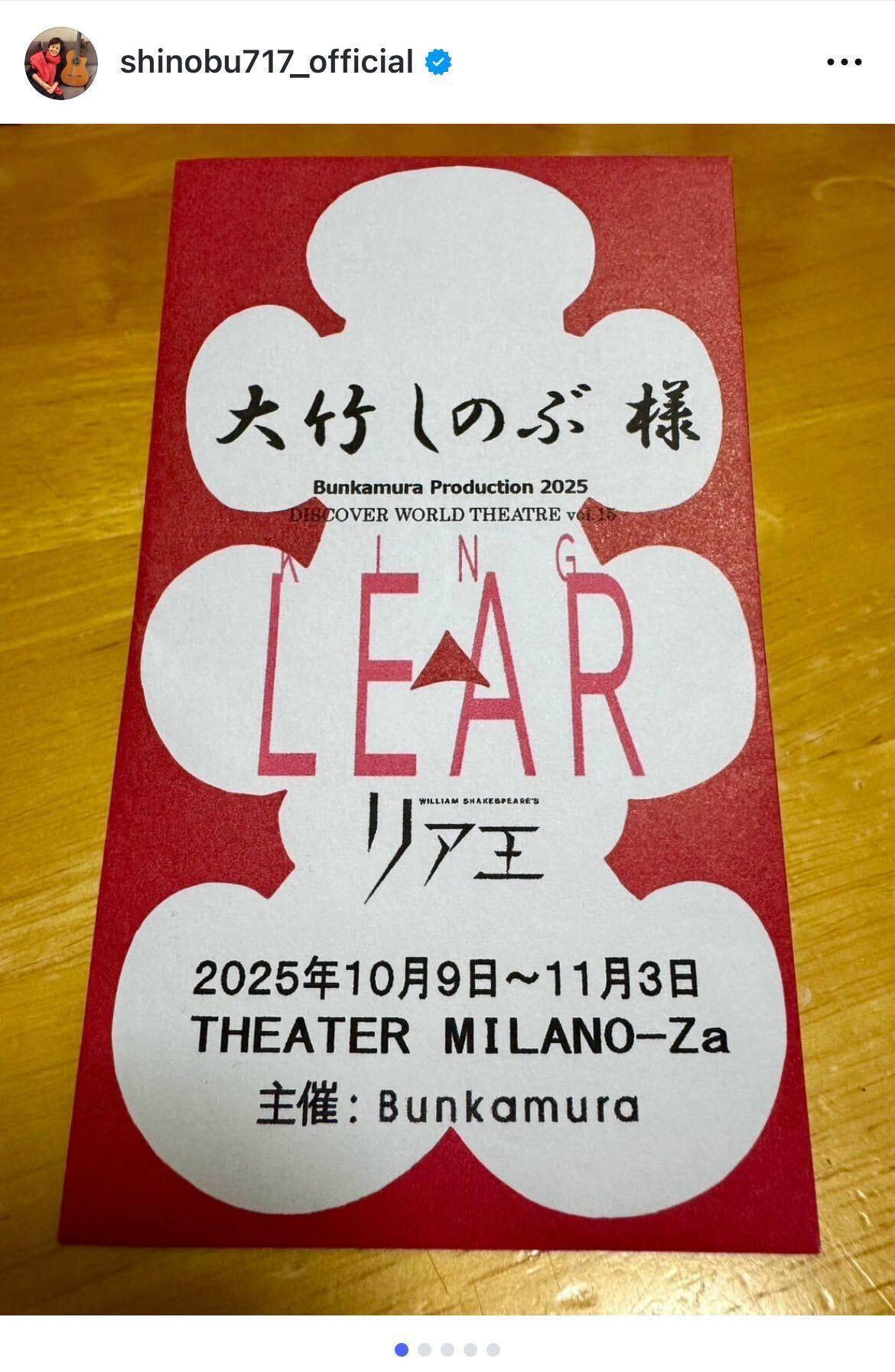 大竹しのぶ、　松本潤・松岡茉優らからの差し入れを公開　舞台「リア王」の東京千穐楽を無事に終了