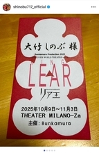 大竹しのぶ、　松本潤・松岡茉優らからの差し入れを公開　舞台「リア王」の東京千穐楽を無事に終了