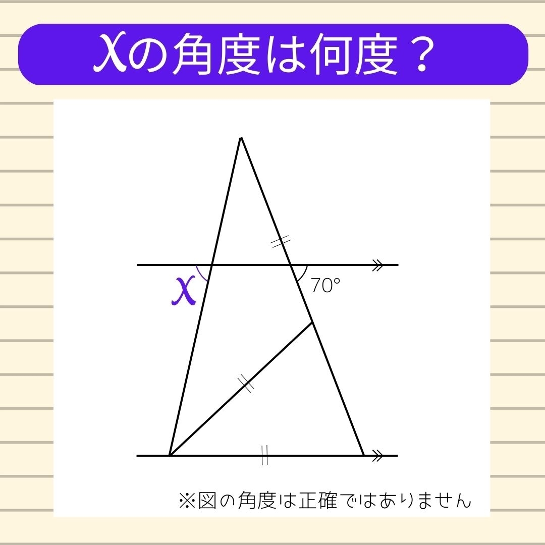 【角度当てクイズ Vol.38】xの角度は何度？