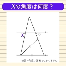 【角度当てクイズ Vol.38】xの角度は何度？