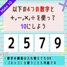 【10にするクイズ Vol.95】「2,5,7,9」を使って、10にしよう