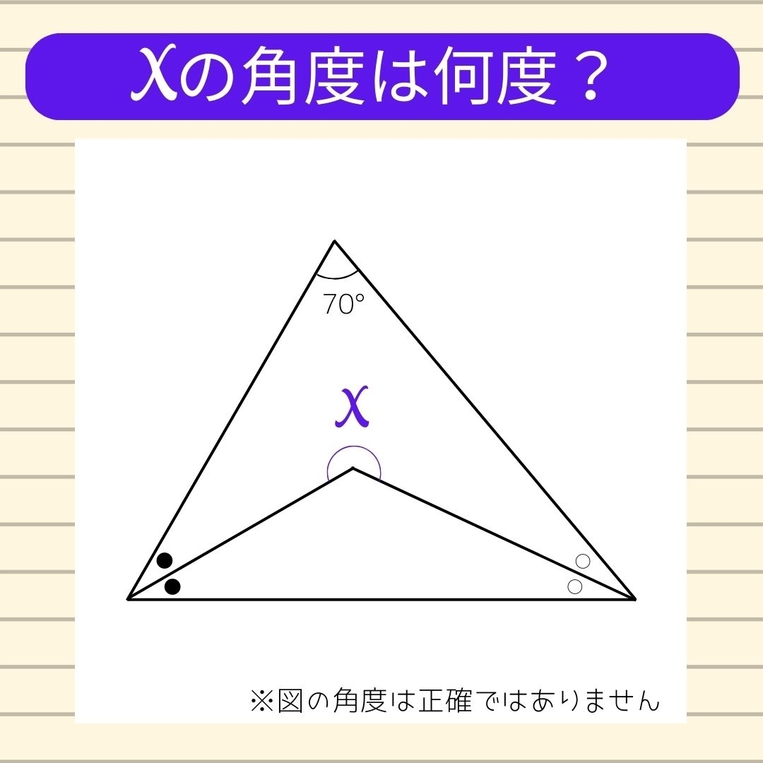 【角度当てクイズ Vol.275】xの角度は何度？