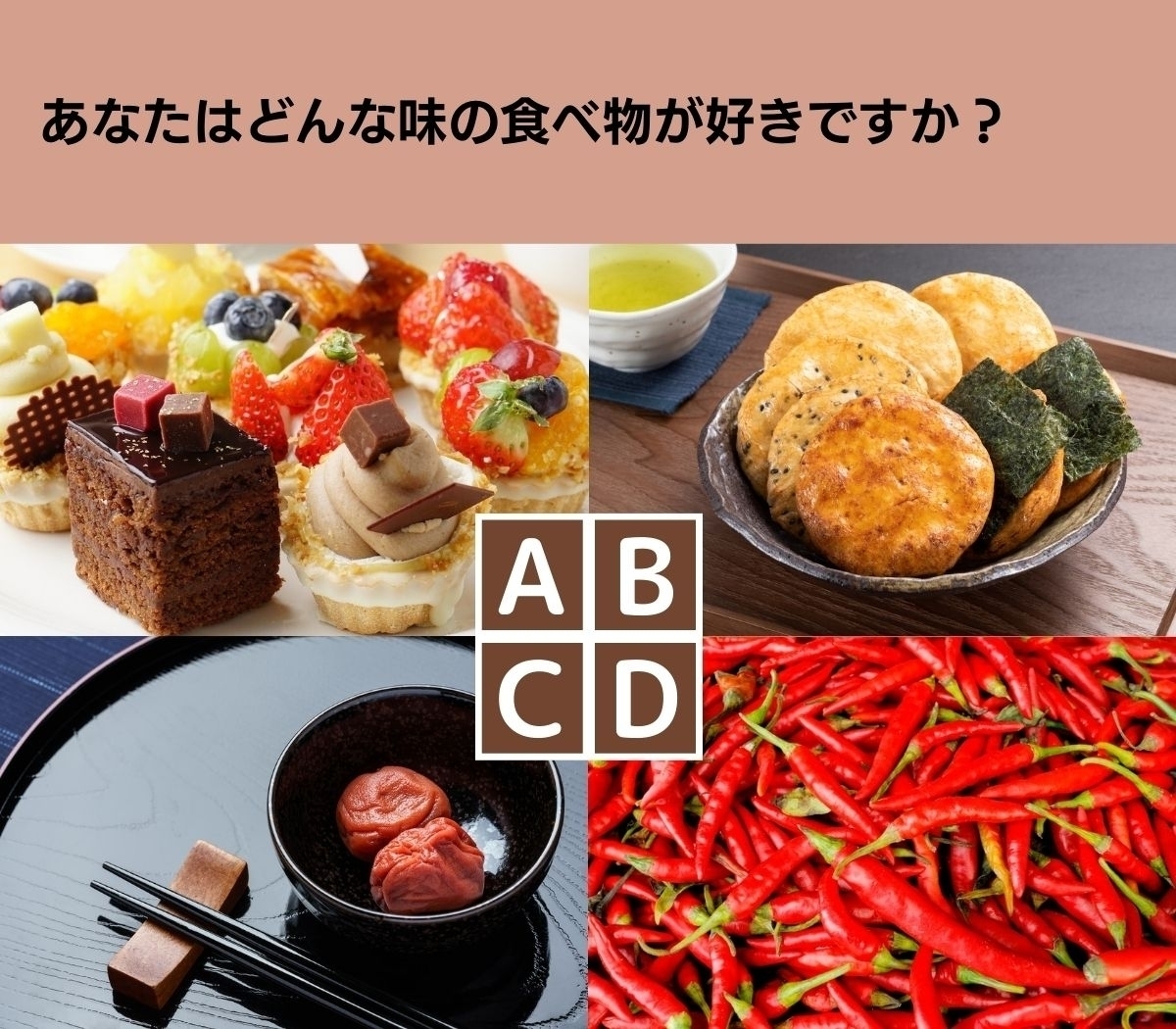 【心理テスト】好きな味覚からわかる、あなたの持ち味