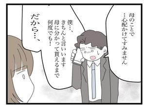 【漫画】夫が私の母に頭を下げ「心配かけてすみません」【私の家に入らないで Vol.39】