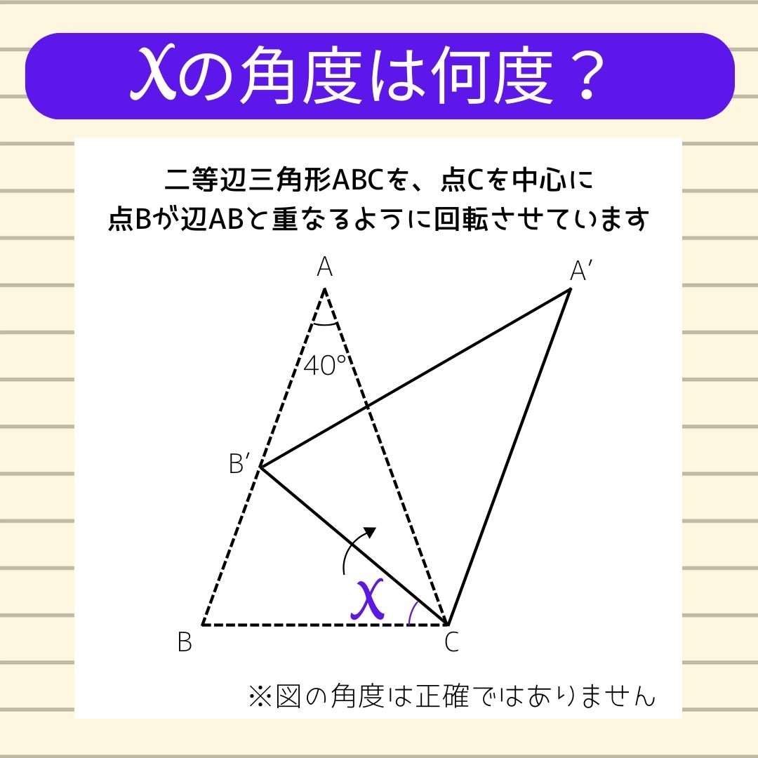 【角度当てクイズ Vol.872】xの角度は何度？