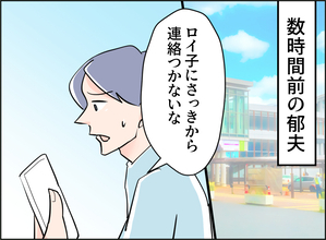 【漫画】女と会う予定だった夫はドタキャンを食らっていた【夫の二重生活 Vol.69】