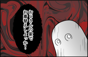 【漫画】「おじさんの家でお着替えする？」突拍子もない提案に固まる【誘拐されかけた Vol.9】