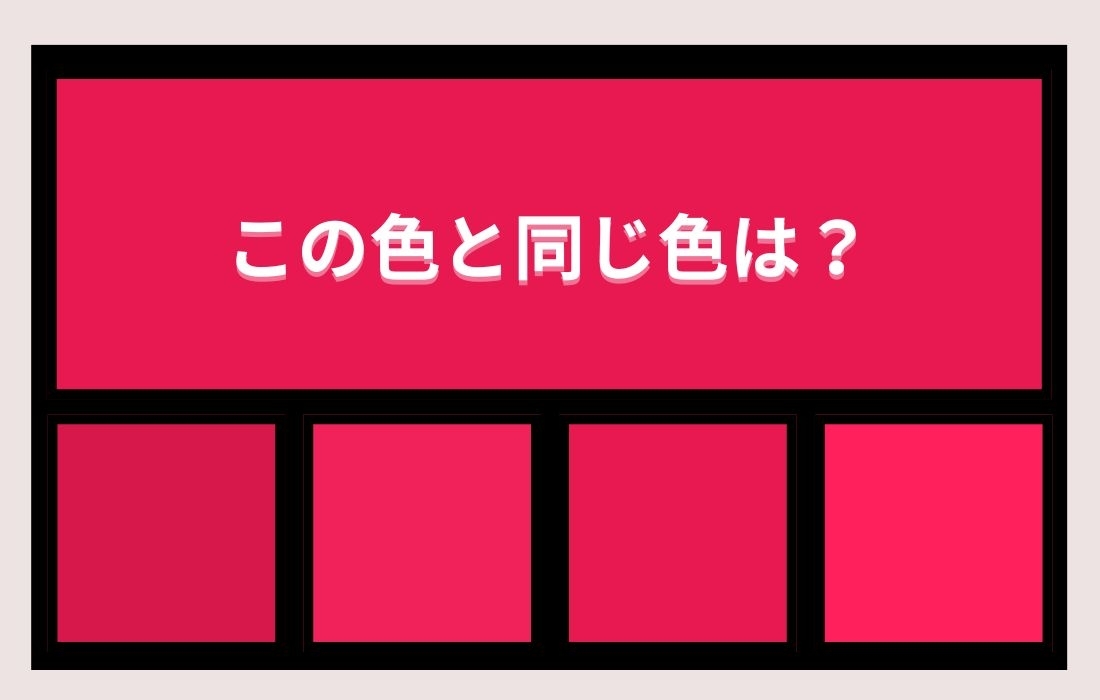 【色彩テスト】あなたの色彩感覚レベルは？＜Vol.884＞