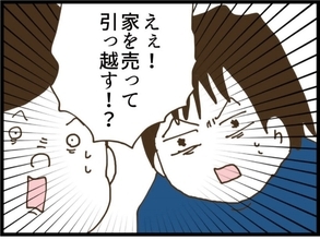 【漫画】家を売って田舎暮らしをすればあの二人はついてこないはず！【同居が嫌で仕方ない Vol.50】
