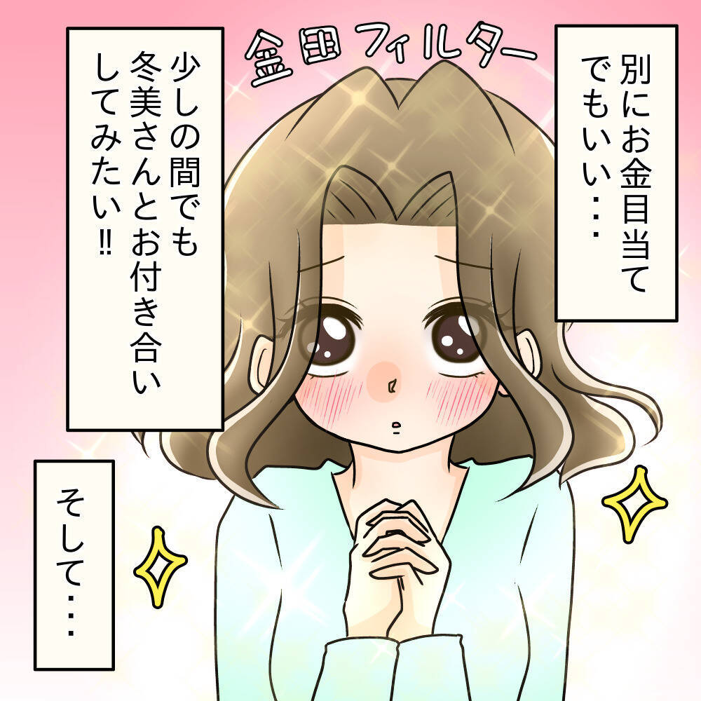 【漫画】お金目当ての告白だとわかってる でも付き合いたい！【ブスって可哀想 Vol.76】