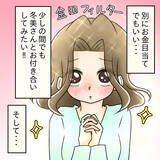 「【漫画】お金目当ての告白だとわかってる でも付き合いたい！【ブスって可哀想 Vol.76】」の画像8