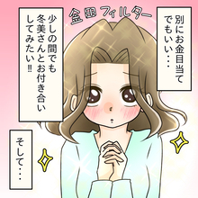 【漫画】お金目当ての告白だとわかってる でも付き合いたい！【ブスって可哀想 Vol.76】