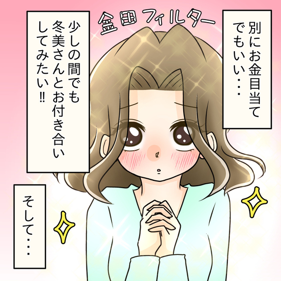 【漫画】お金目当ての告白だとわかってる でも付き合いたい！【ブスって可哀想 Vol.76】
