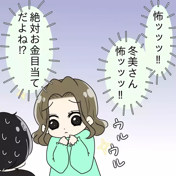 「【漫画】お金目当ての告白だとわかってる でも付き合いたい！【ブスって可哀想 Vol.76】」の画像