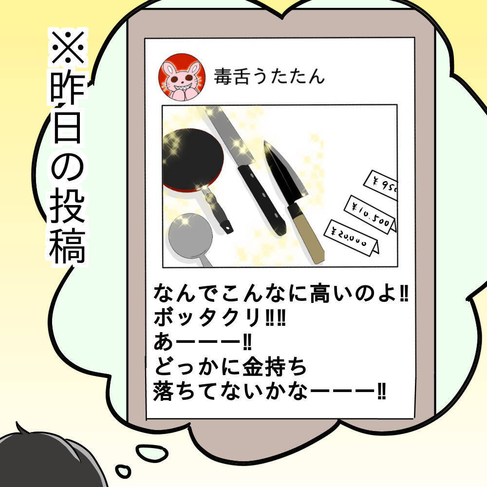 【漫画】お金目当ての告白だとわかってる でも付き合いたい！【ブスって可哀想 Vol.76】