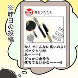 「【漫画】お金目当ての告白だとわかってる でも付き合いたい！【ブスって可哀想 Vol.76】」の画像5
