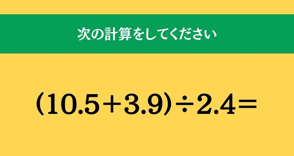 大人ならわかる？ 小学校の「算数」問題＜Vol.795＞