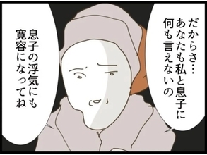 【漫画】不倫の慰謝料と両親の借金を相殺？私は関係ないのに！【エリート夫に浮気された話 Vol.24】