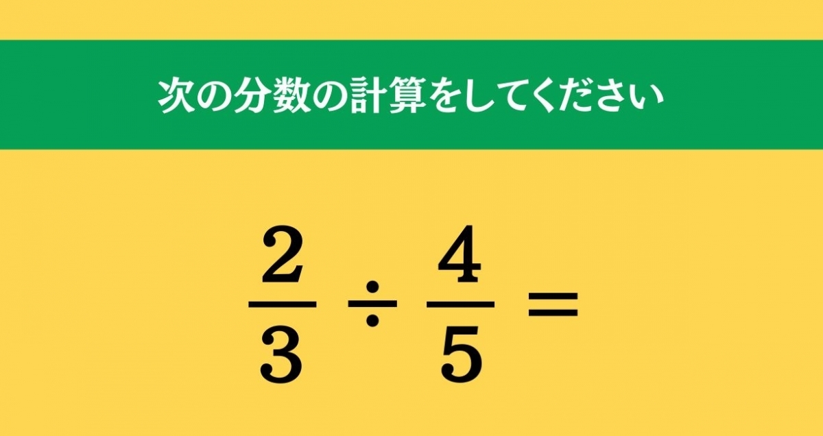 大人ならわかる？ 小学校の「算数」問題＜Vol.944＞