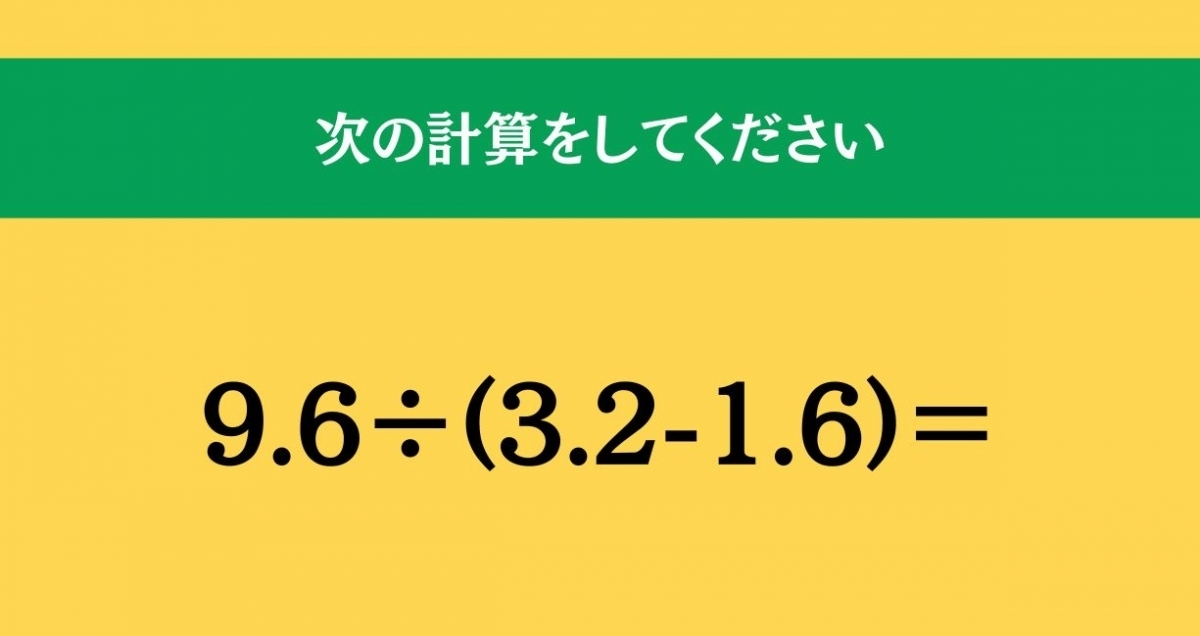 大人ならわかる？ 小学校の「算数」問題＜Vol.949＞