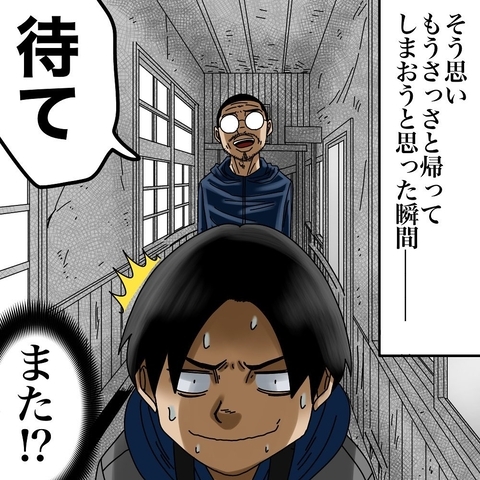 【漫画】「待て」と呼び止められて要求されたこととは【世にも奇妙ななんかの話 Vol.140】の画像