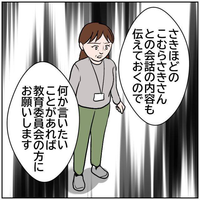 【漫画】「教育委員会まで巻き込むのは」いじめた側が言うことではない【お局教師たちの罠 Vol.84】