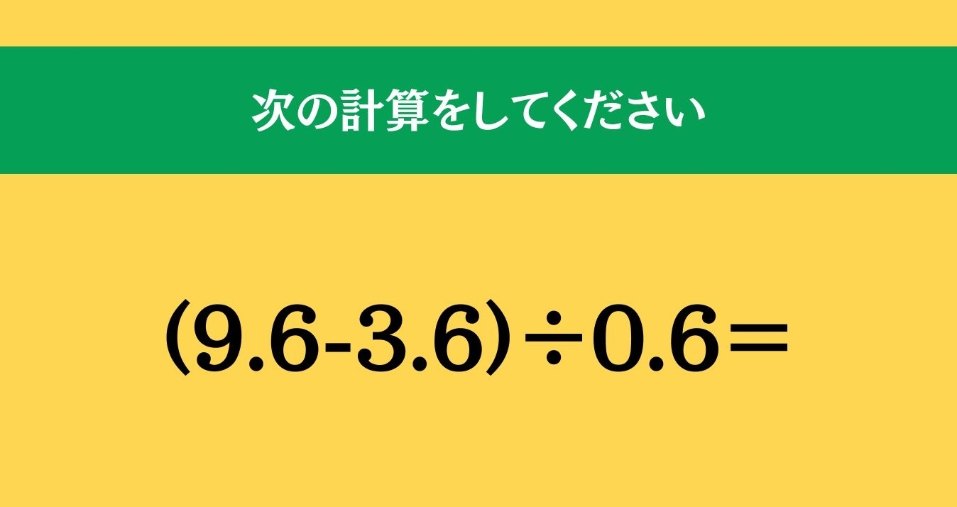 大人ならわかる？ 小学校の「算数」問題＜Vol.1082＞