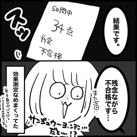 【漫画】4ヶ月ぶりに教習所へ　効果測定であっさり不合格！【教習所こわい Vol.11】の画像