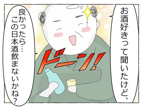 【漫画】接待は大丈夫だった！しかし先輩から飲みのお誘いが…【睡眠薬を飲まされ拉致られた Vol.4】の画像