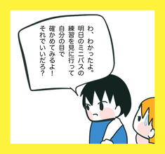 【漫画】ミニバスでいじめの事実確認をしよう【娘をいじめた子の親から私もいじめられた Vol.43】