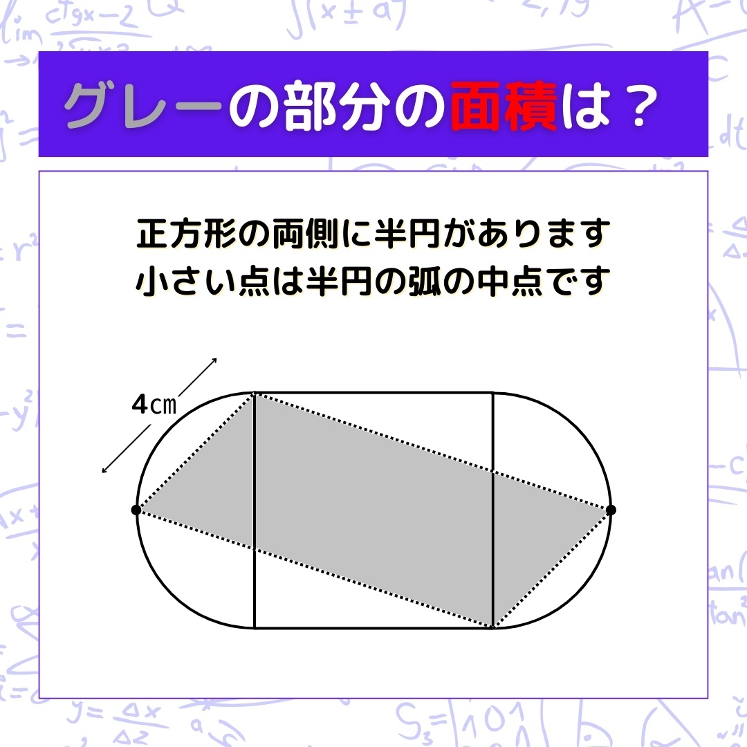 【図形問題】グレーの部分の面積を求めよ！＜Vol.1522＞
