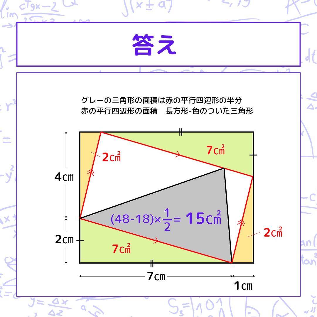 【図形問題】グレーの部分の面積を求めよ！＜Vol.1550＞