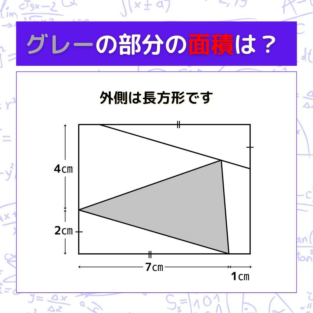 【図形問題】グレーの部分の面積を求めよ！＜Vol.1550＞
