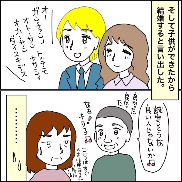 「【漫画】娘の夫を最初から胡散臭いと思っていた【義母から800万円奪った兄嫁の末路 Vol.67】」の画像