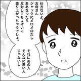 「【漫画】娘の夫を最初から胡散臭いと思っていた【義母から800万円奪った兄嫁の末路 Vol.67】」の画像4