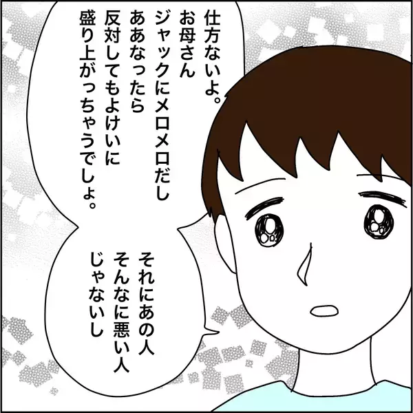 「【漫画】娘の夫を最初から胡散臭いと思っていた【義母から800万円奪った兄嫁の末路 Vol.67】」の画像