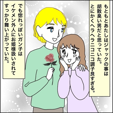 【漫画】娘の夫を最初から胡散臭いと思っていた【義母から800万円奪った兄嫁の末路 Vol.67】の画像