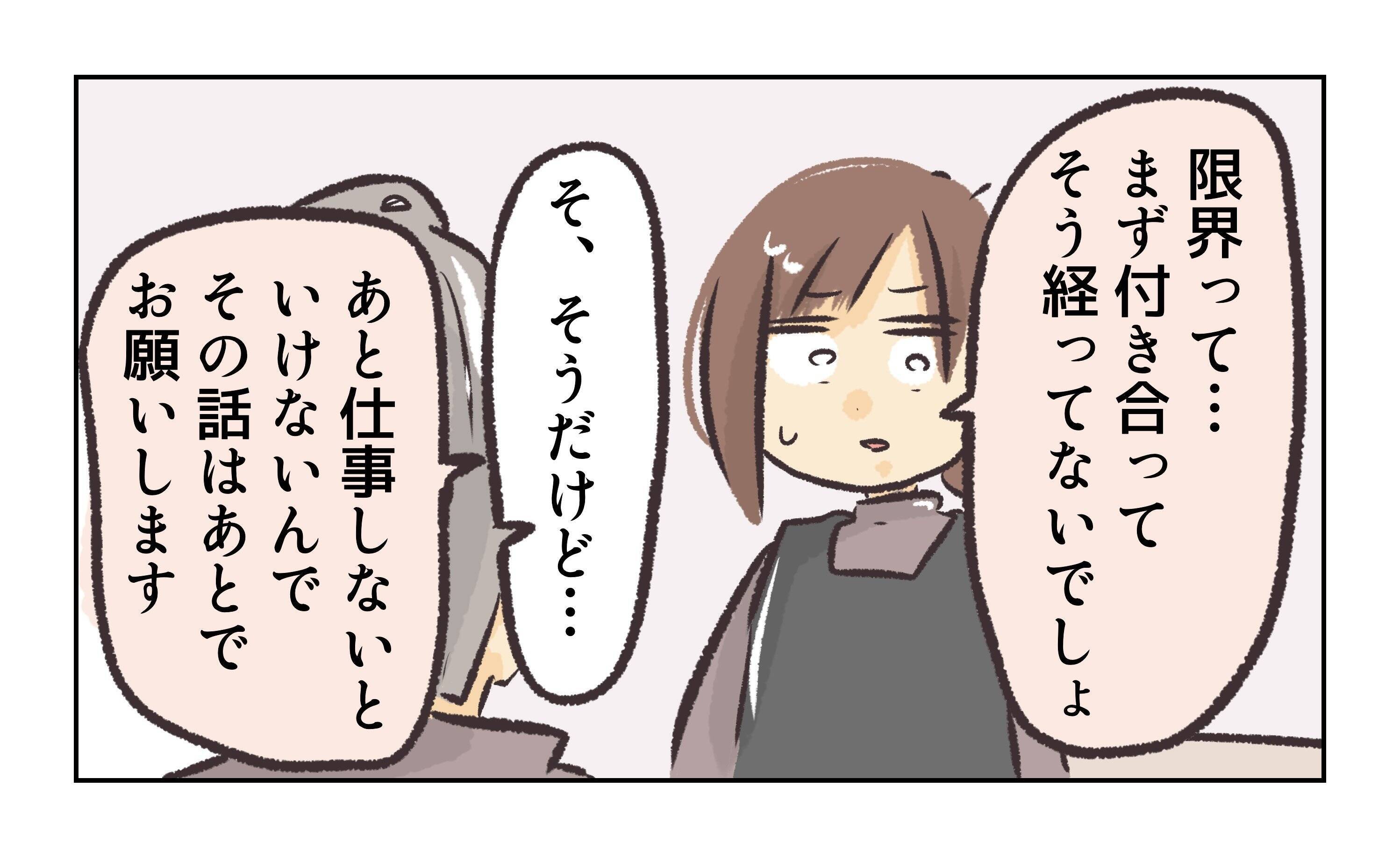 【漫画】別れるのは難しいかも？ あの人面倒くさそうだから【バイト先で浮気現場に遭遇 Vol.62】