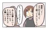 「【漫画】別れるのは難しいかも？ あの人面倒くさそうだから【バイト先で浮気現場に遭遇 Vol.62】」の画像1