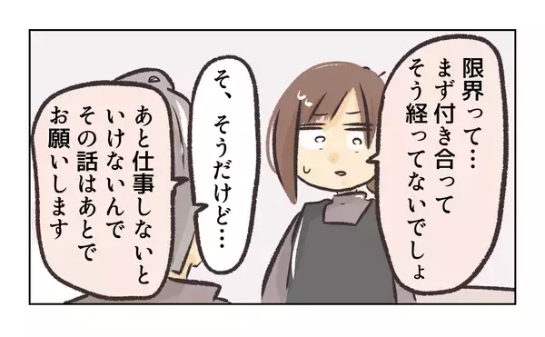 「【漫画】別れるのは難しいかも？ あの人面倒くさそうだから【バイト先で浮気現場に遭遇 Vol.62】」の画像