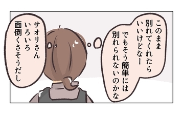 【漫画】別れるのは難しいかも？ あの人面倒くさそうだから【バイト先で浮気現場に遭遇 Vol.62】