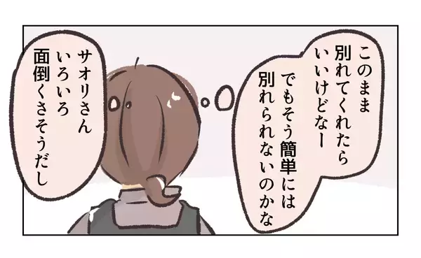 「【漫画】別れるのは難しいかも？ あの人面倒くさそうだから【バイト先で浮気現場に遭遇 Vol.62】」の画像