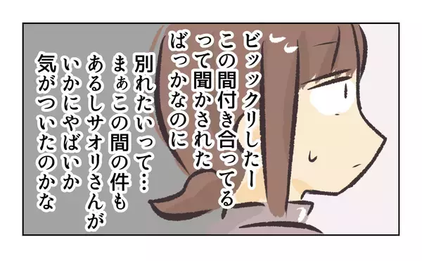 「【漫画】別れるのは難しいかも？ あの人面倒くさそうだから【バイト先で浮気現場に遭遇 Vol.62】」の画像