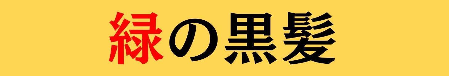 大人ならわかる？ 中学校の「国語」問題＜Vol.840＞