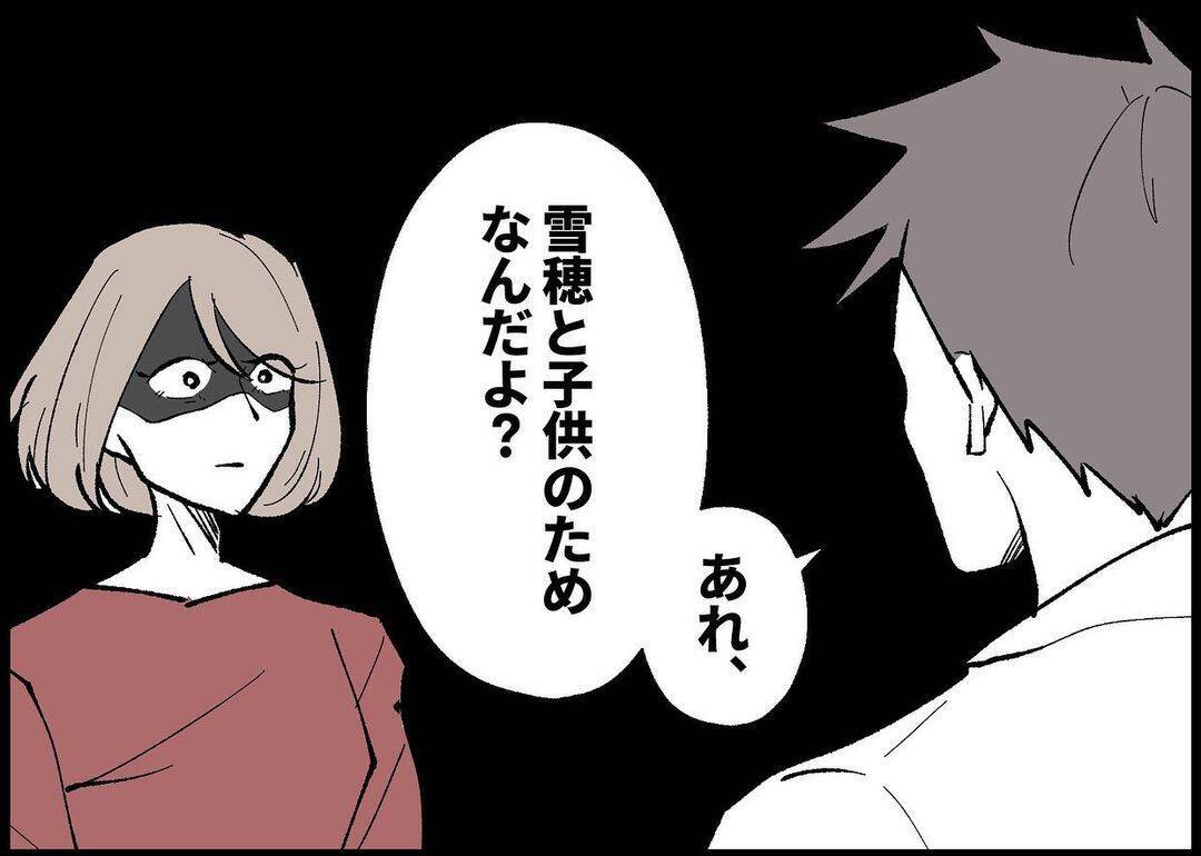 【漫画】夫の振る舞いに抗議！夫は私と子どものためだと言い訳する【僕と帰ってこない妻 Vol.286】