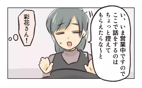 「【漫画】営業中の店内でバトルは困る！ 先輩が3人を制止【バイト先で浮気現場に遭遇 Vol.72】」の画像