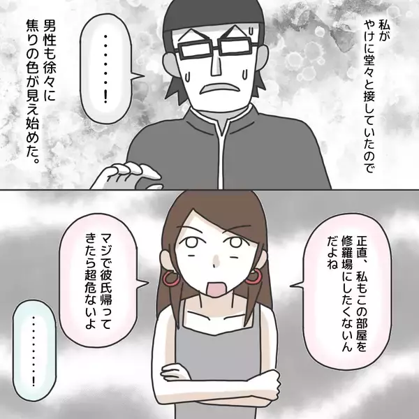 「【漫画】「もうすぐすごく強い彼氏が帰ってくる」と脅すと焦る不審者【護送車に乗った話 Vol.4】」の画像