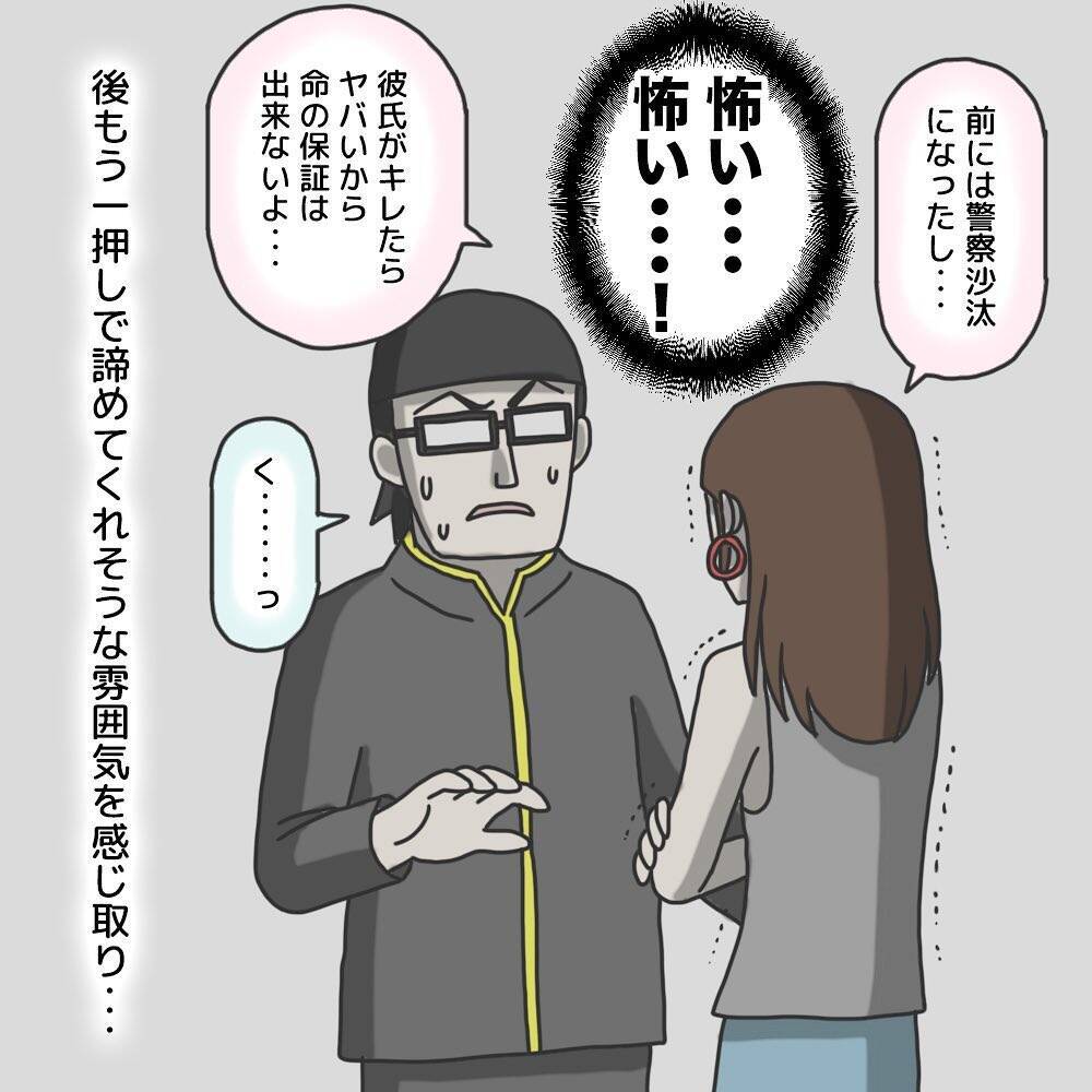 【漫画】「もうすぐすごく強い彼氏が帰ってくる」と脅すと焦る不審者【護送車に乗った話 Vol.4】