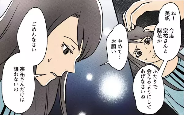 「【漫画】「お姉ちゃんの彼氏、私に譲ってよ」妻家族の歪んだ闇【義妹が実家を乗っ取り!? Vol.9】」の画像