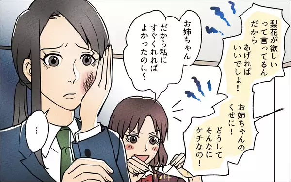 「【漫画】「お姉ちゃんの彼氏、私に譲ってよ」妻家族の歪んだ闇【義妹が実家を乗っ取り!? Vol.9】」の画像